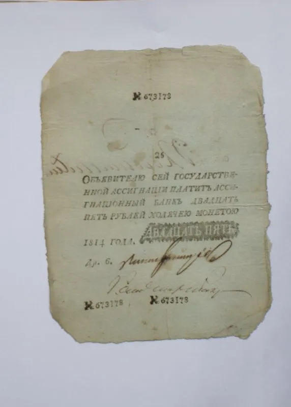 Российская империя. Ассигнационный банк. Государственная ассигнация. 25 рублей. 1814 г.