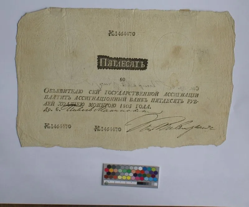 Российская империя. Государственная ассигнация. 50 рублей. 1805 г. Наполеоновская подделка