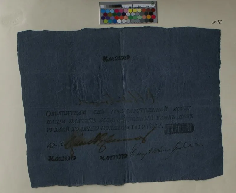 Российская империя. Ассигнационный банк. Государственная ассигнация. 5 рублей. 1810 г.