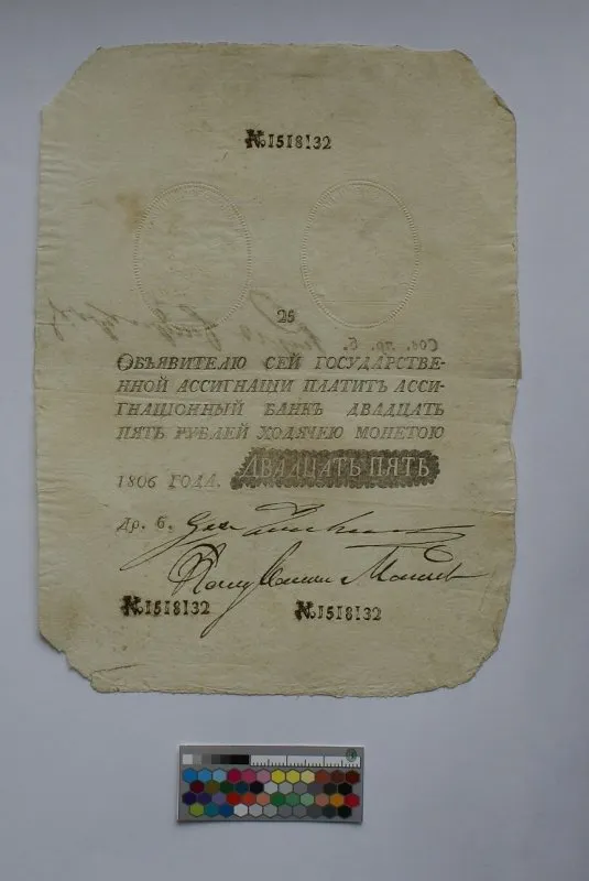 Российская империя. Государственная ассигнация. 25 рублей. 1806 г. Наполеоновская подделка