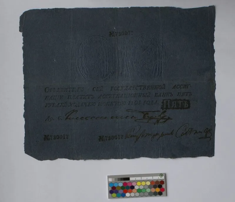 Российская империя. Ассигнационный банк. Государственная ассигнация. 5 рублей. 1805 г.