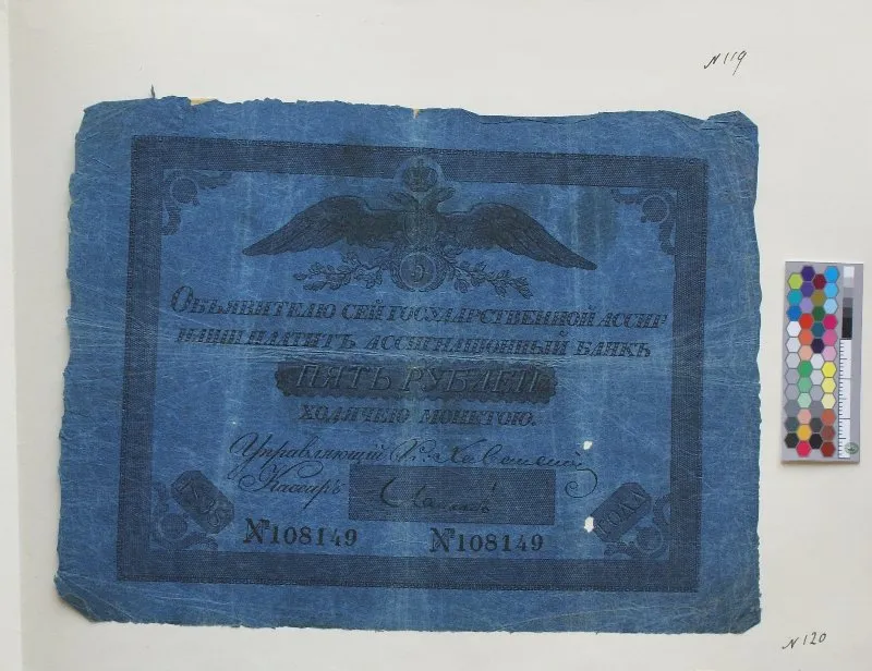 Российская империя. Ассигнационный банк. Государственная ассигнация. 5 рублей. 1838 г.