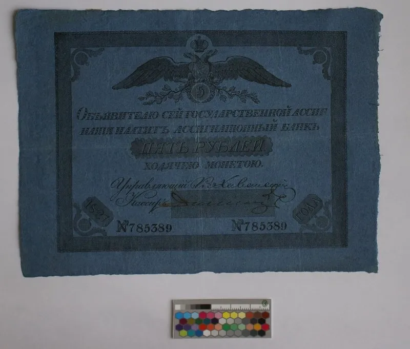 Российская империя. Ассигнационный банк. Государственная ассигнация. 5 рублей. 1827 г.