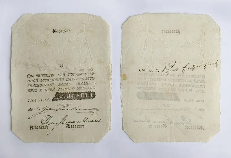 Российская империя. Государственная ассигнация. 25 рублей. 1806 г. Наполеоновская подделка