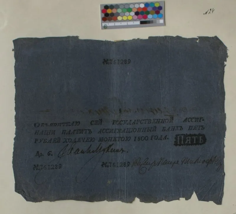 Российская империя. Ассигнационный банк. Государственная ассигнация. 5 рублей. 1800 г.
