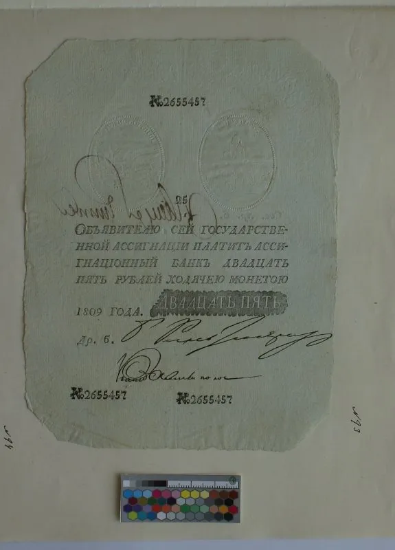 Российская империя. Государственная ассигнация. 25 рублей. 1809 г. Наполеоновская подделка