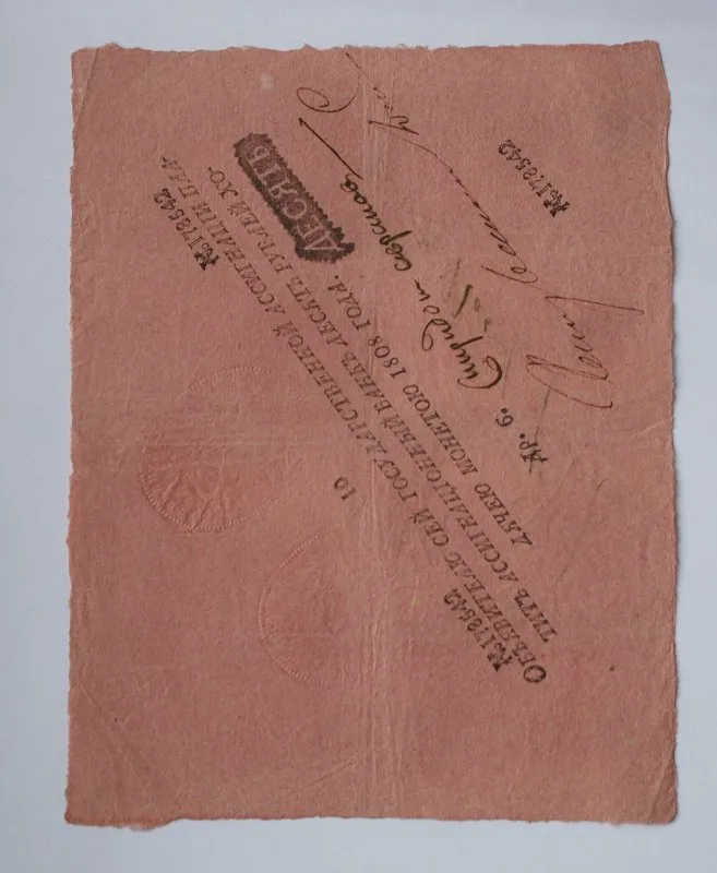 Российская империя. Ассигнационный банк. Государственная ассигнация. 10 рублей. 1808 г.