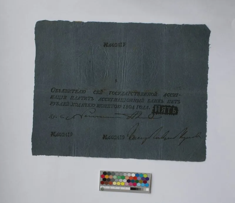 Российская империя. Ассигнационный банк. Государственная ассигнация. 5 рублей. 1804 г. Подделка (?)