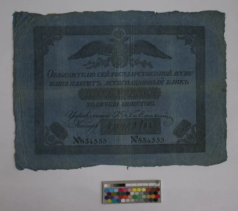 Российская империя. Ассигнационный банк. Государственная ассигнация. 5 рублей. 1822 г.