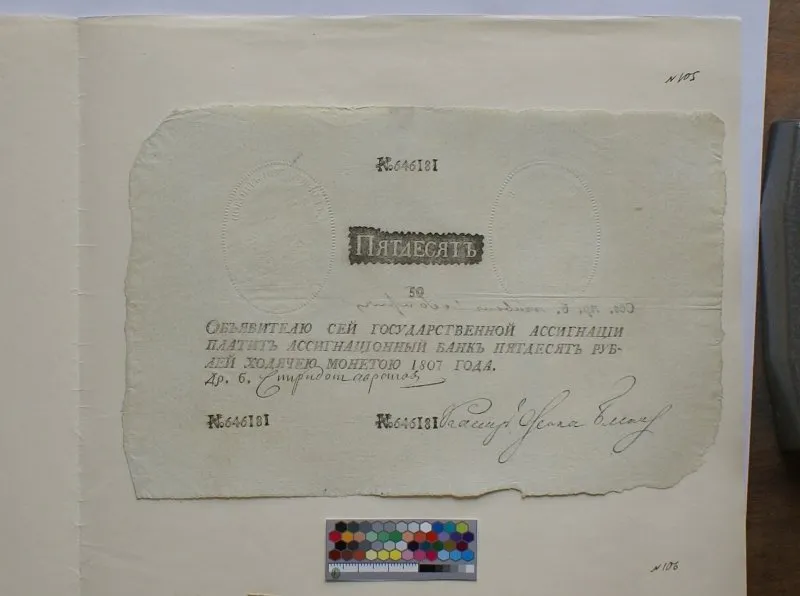Российская империя. Государственная ассигнация. 50 рублей. 1807 г. Наполеоновская подделка