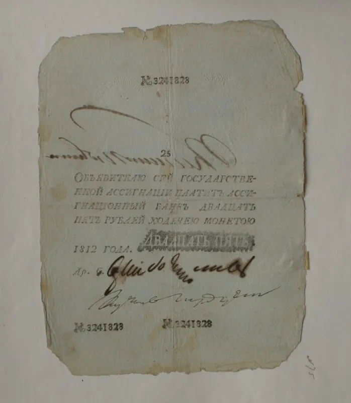 Российская империя. Ассигнационный банк. Государственная ассигнация. 25 рублей. 1812 г.