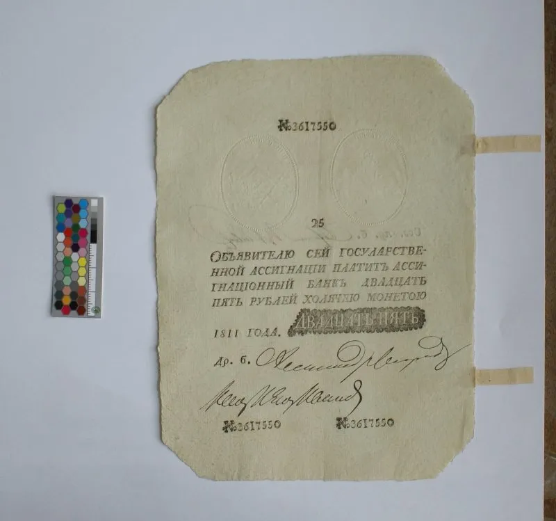 Российская империя. Государственная ассигнация. 25 рублей. 1810 г. Наполеоновская подделка