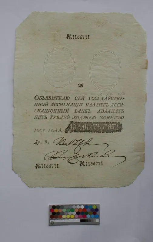 Российская империя. Государственная ассигнация. 25 рублей. 1808 г. Наполеоновская подделка