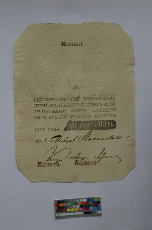 Российская империя. Государственная ассигнация. 25 рублей. 1809 г. Наполеоновская подделка