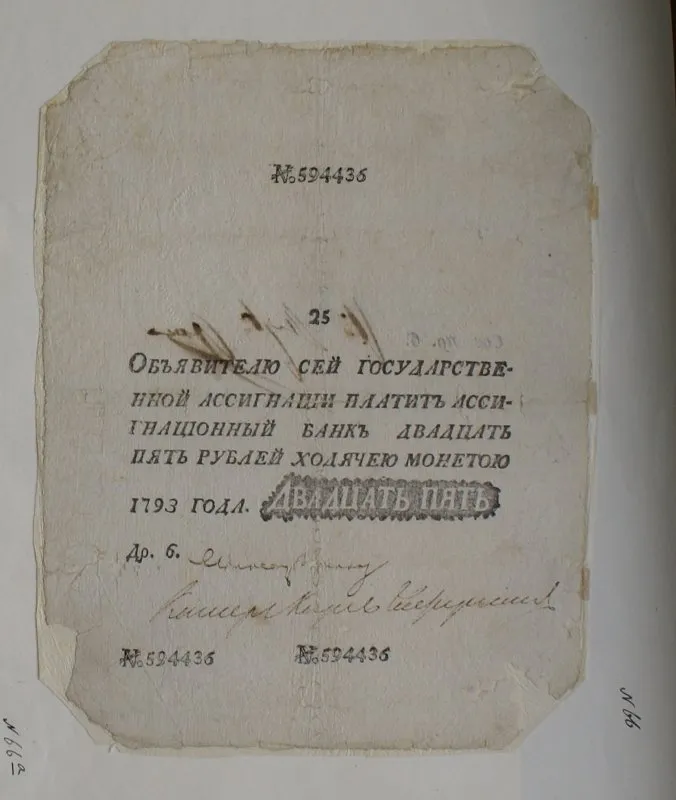 Российская империя. Ассигнационный банк. Государственная ассигнация. 25 рублей. 1793 г.