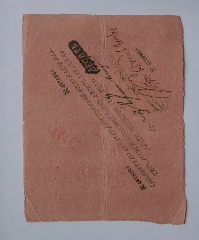 Российская империя. Ассигнационный банк. Государственная ассигнация. 10 рублей. 1810 г.