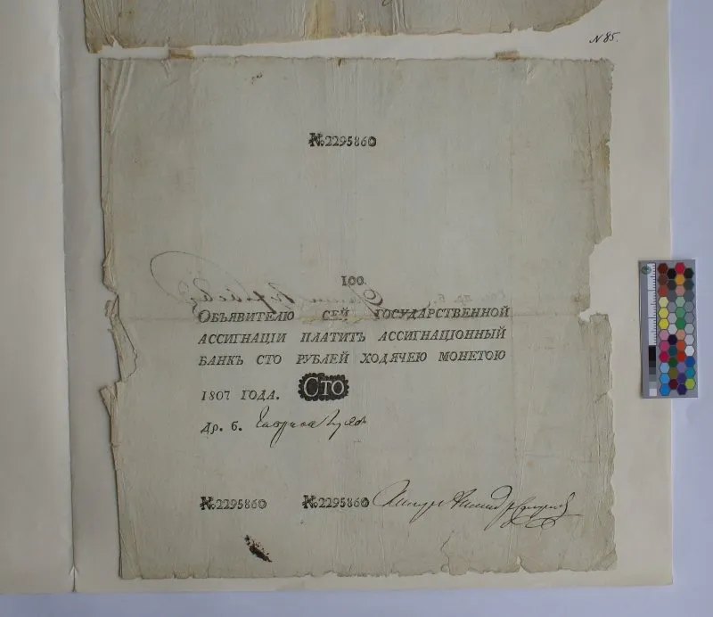 Российская империя. Государственная ассигнация. 100 рублей. 1807 г. Наполеоновская подделка