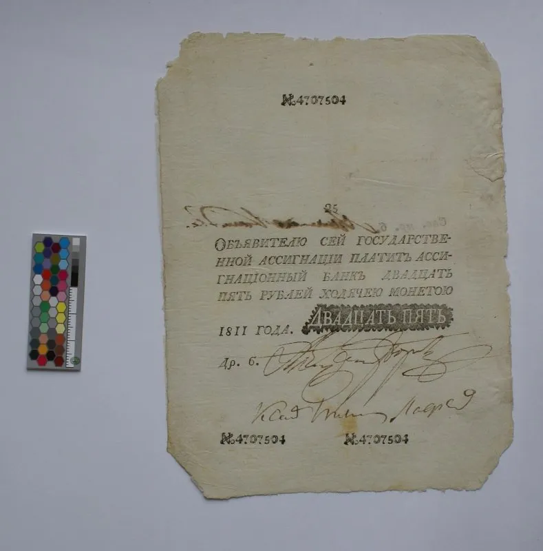 Российская империя. Ассигнационный банк. Государственная ассигнация 25 рублей. 1811 г.