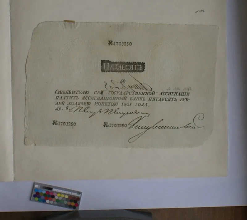 Российская империя. Государственная ассигнация. 50 рублей. 1808 г. Наполеоновская подделка