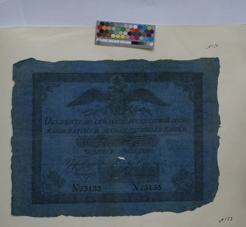 Российская империя. Ассигнационный банк. Государственная ассигнация. 5 рублей. 1841 г.