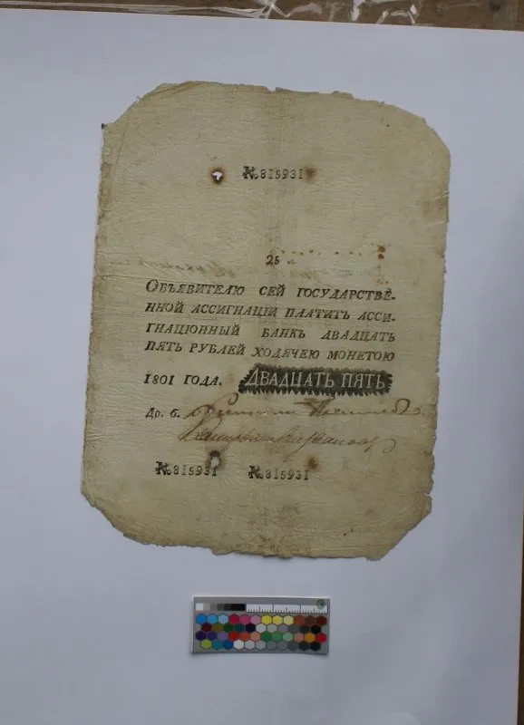 Российская империя. Ассигнационный банк. Государственная ассигнация. 25 рублей. 1801 г.