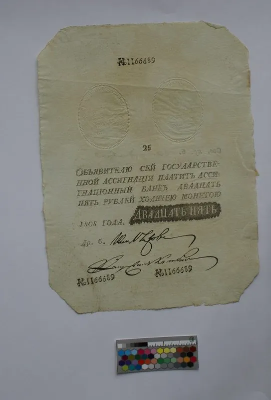 Российская империя. Государственная ассигнация. 25 рублей. 1808 г. Наполеоновская подделка