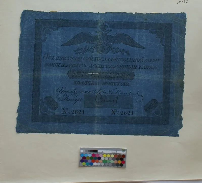 Российская империя. Ассигнационный банк. Государственная ассигнация. 5 рублей. 1843 г.