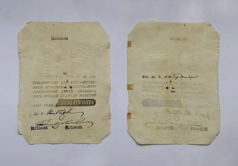 Российская империя. Государственная ассигнация. 25 рублей. 1808 г. Наполеоновская подделка