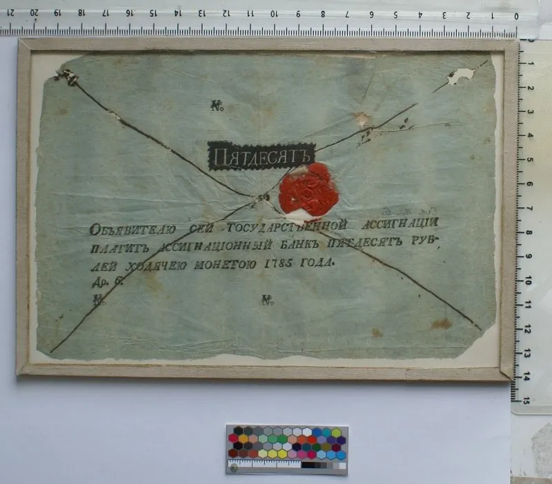 Российская империя. Ассигнационный банк. Государственная ассигнация 50 рублей. 1785 г. Образец