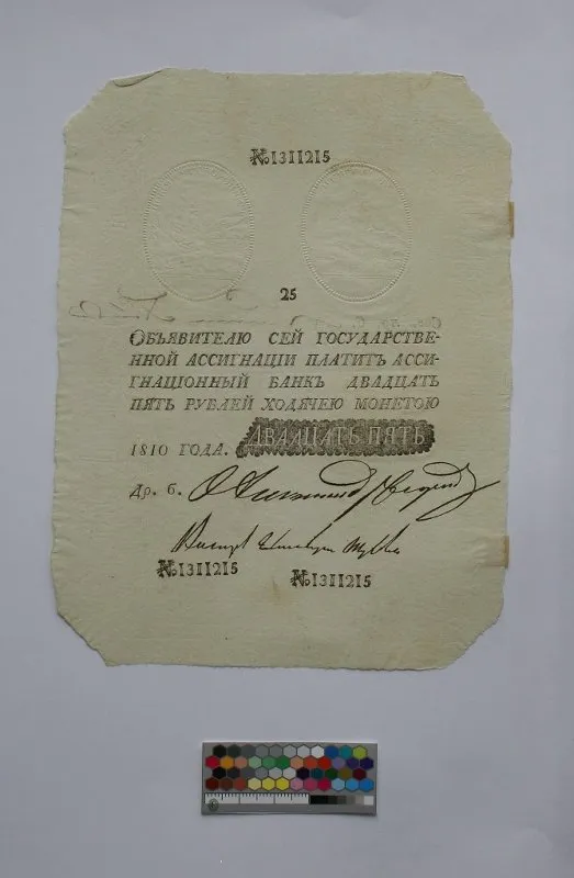 Российская империя. Государственная ассигнация. 25 рублей. 1810 г. Наполеоновская подделка