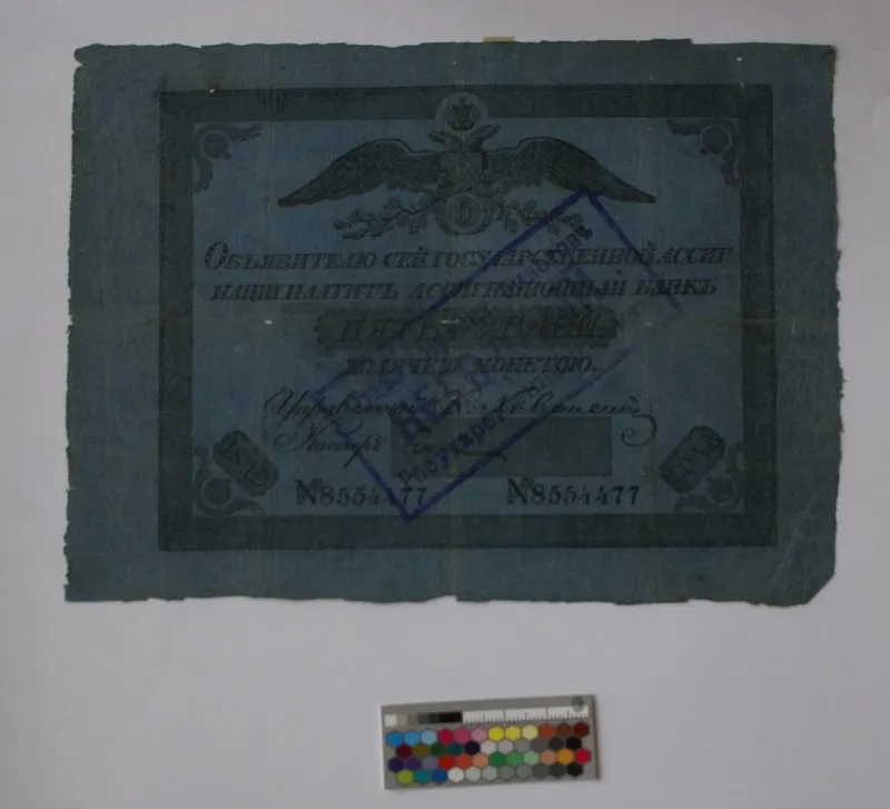 Российская империя. Ассигнационный банк. Государственная ассигнация. 5 рублей. 1819 г. штемпель "Отдел кредитных билетов НЕГОДНЫЙ Государственного Банка"