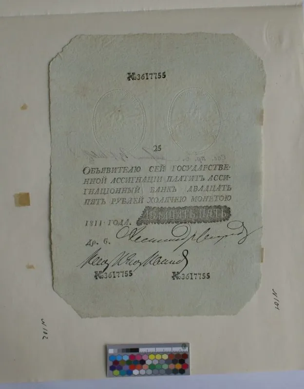 Российская империя. Государственная ассигнация. 25 рублей. 1811 г. Наполеоновская подделка