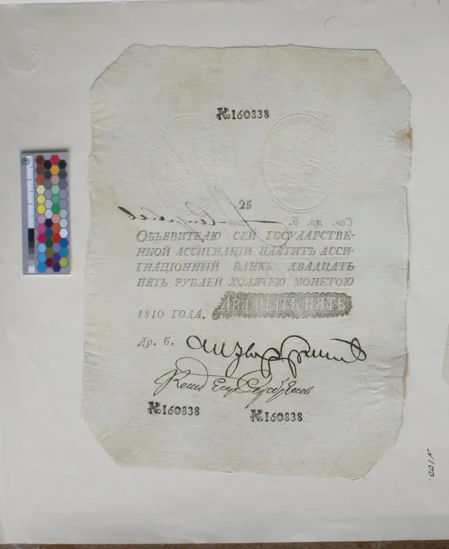 Российская империя. Государственная ассигнация. 25 рублей. 1810 г. Наполеоновская подделка