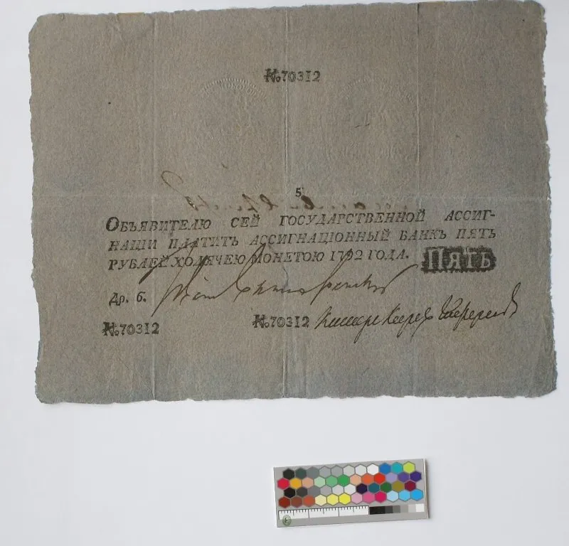 Российская империя. Ассигнационный банк. Государственная ассигнация. 5 рублей. 1792 г.