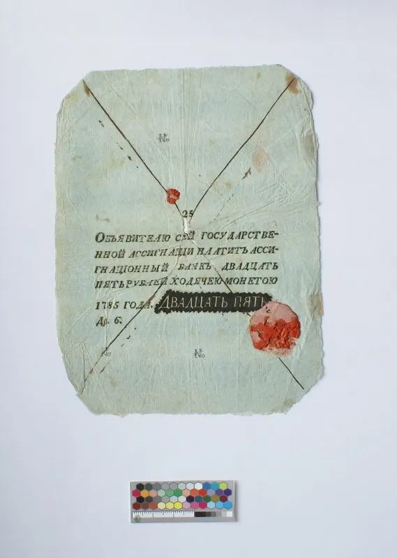 Российская империя. Ассигнационный банк. Государственная ассигнация. 25 рублей. 1785 г. Образец