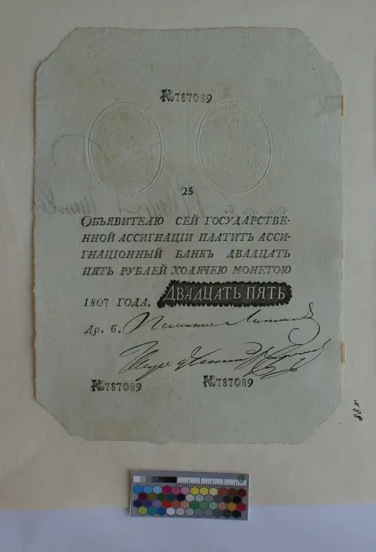 Российская империя. Государственная ассигнация. 25 рублей. 1807 г. Наполеоновская подделка