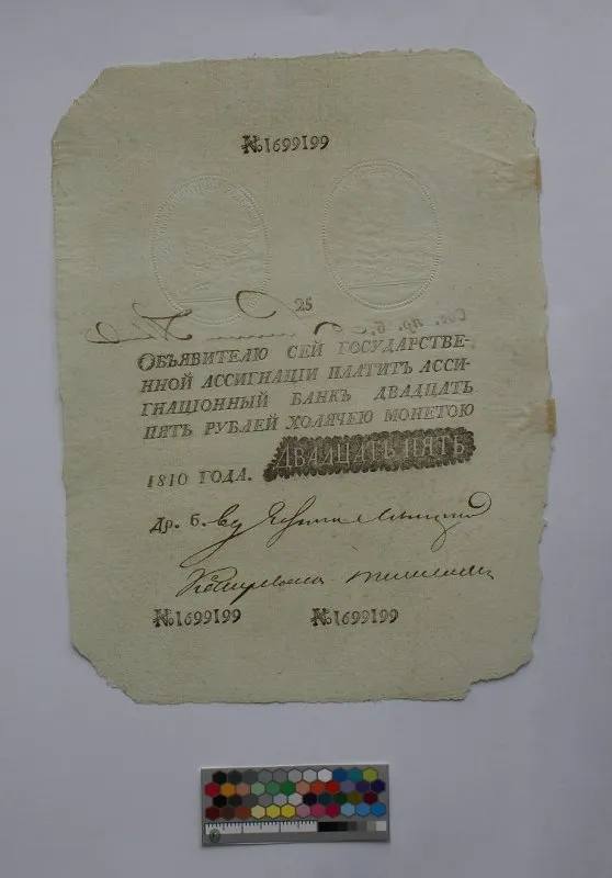 Российская империя. Государственная ассигнация. 25 рублей. 1810 г. Наполеоновская подделка