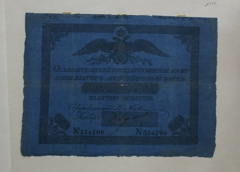 Российская империя. Ассигнационный банк. Государственная ассигнация. 5 рублей. 1829 г.