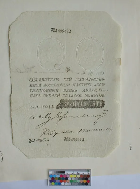 Российская империя. Государственная ассигнация. 25 рублей. 1810 г. Наполеоновская подделка