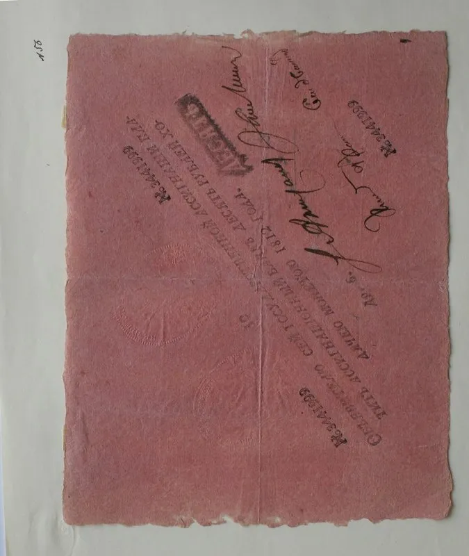 Российская империя. Ассигнационный банк. Государственная ассигнация. 10 рублей. 1812 г.