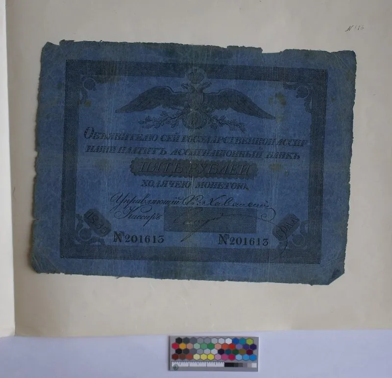 Российская империя. Ассигнационный банк. Государственная ассигнация. 5 рублей. 1835 г.