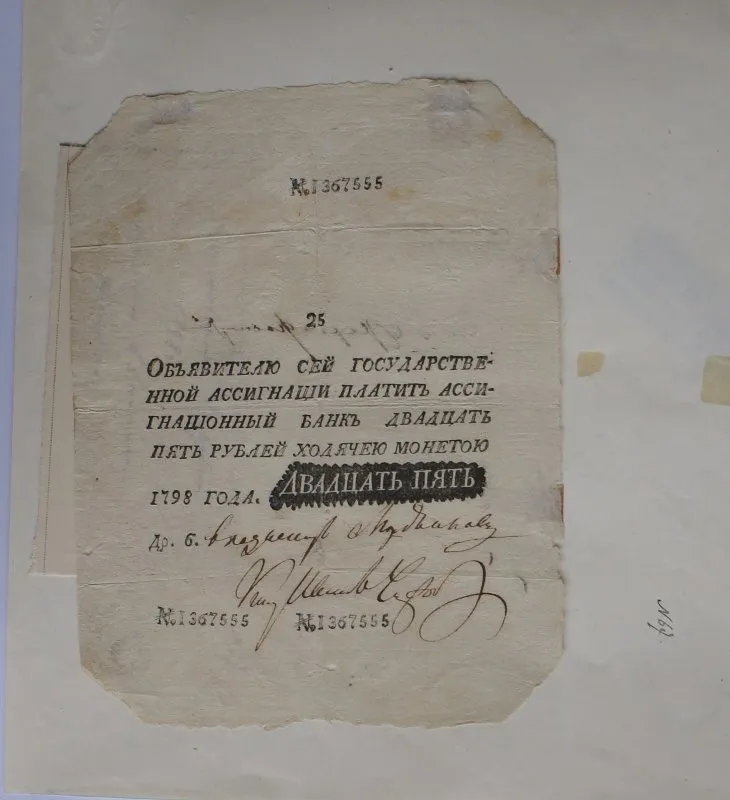 Российская империя. Ассигнационный банк. Государственная ассигнация. 25 рублей. 1798 г.
