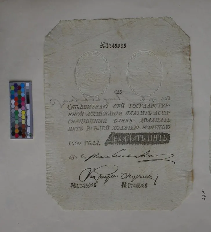 Российская империя. Государственная ассигнация. 25 рублей. 1809 г. Наполеоновская подделка