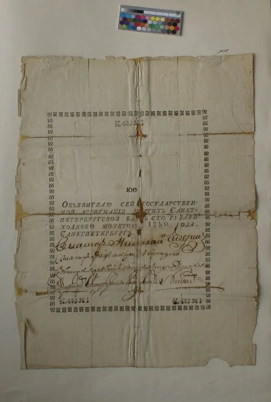 Российская империя. Санкт-Петербург. Ассигнационный банк. Государственная ассигнация. 100 рублей. 1780 г.