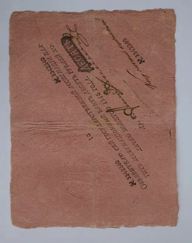 Российская империя. Ассигнационный банк. Государственная ассигнация. 10 рублей. 1816 г.