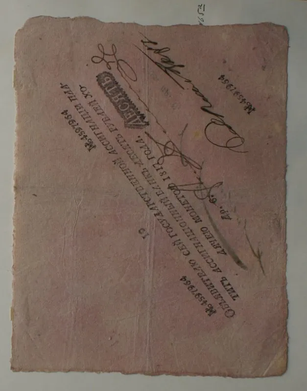 Российская империя. Ассигнационный банк. Государственная ассигнация. 10 рублей. 1817 г.