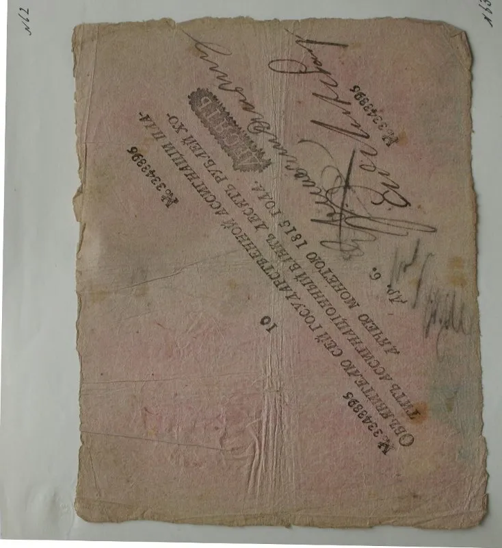 Российская империя. Ассигнационный банк. Государственная ассигнация. 10 рублей. 1815 г.