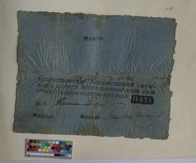 Российская империя. Ассигнационный банк. Государственная ассигнация. 5 рублей. 1793 г.