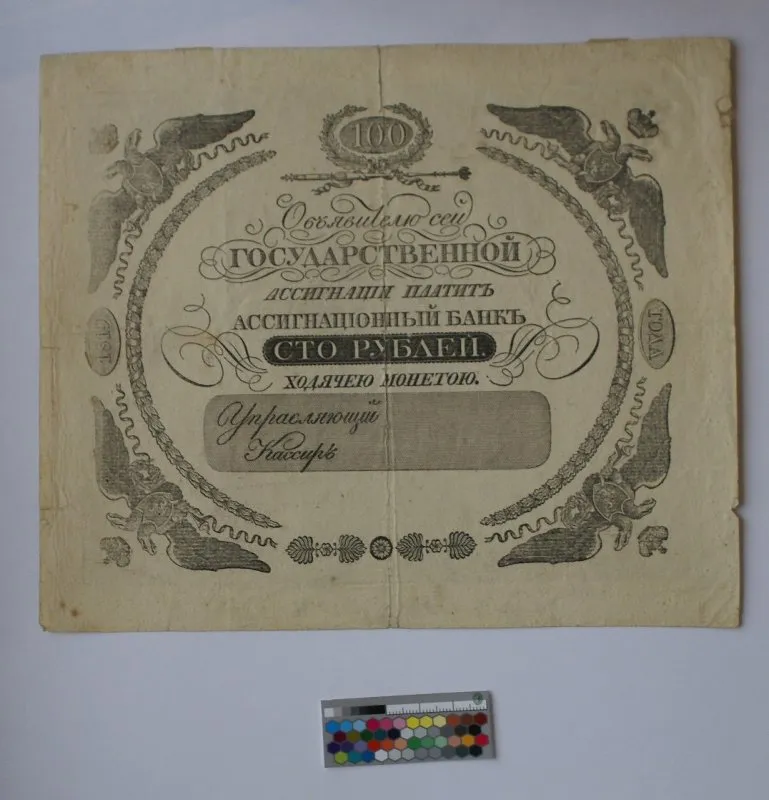 Российская империя. Ассигнационный банк. Государственная ассигнация. 100 рублей. 1819 г. Образец печати на бумаге без водяных знаков