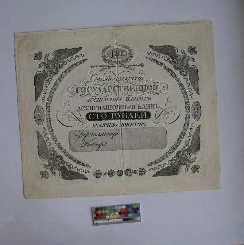 Российская империя. Ассигнационный банк. Государственная ассигнация. 100 рублей. 1819 г. Образец печати на бумаге без водяных знаков